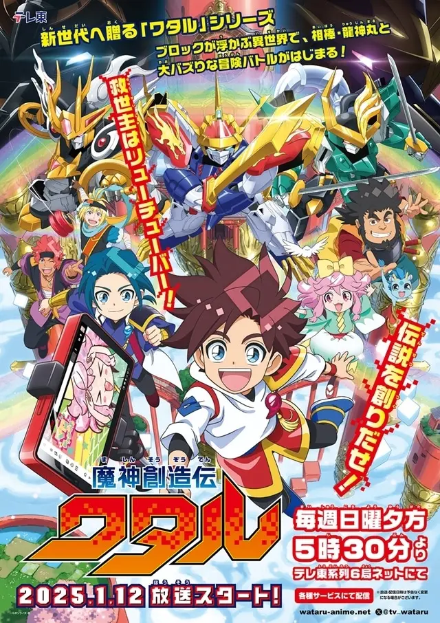 魔神创造传