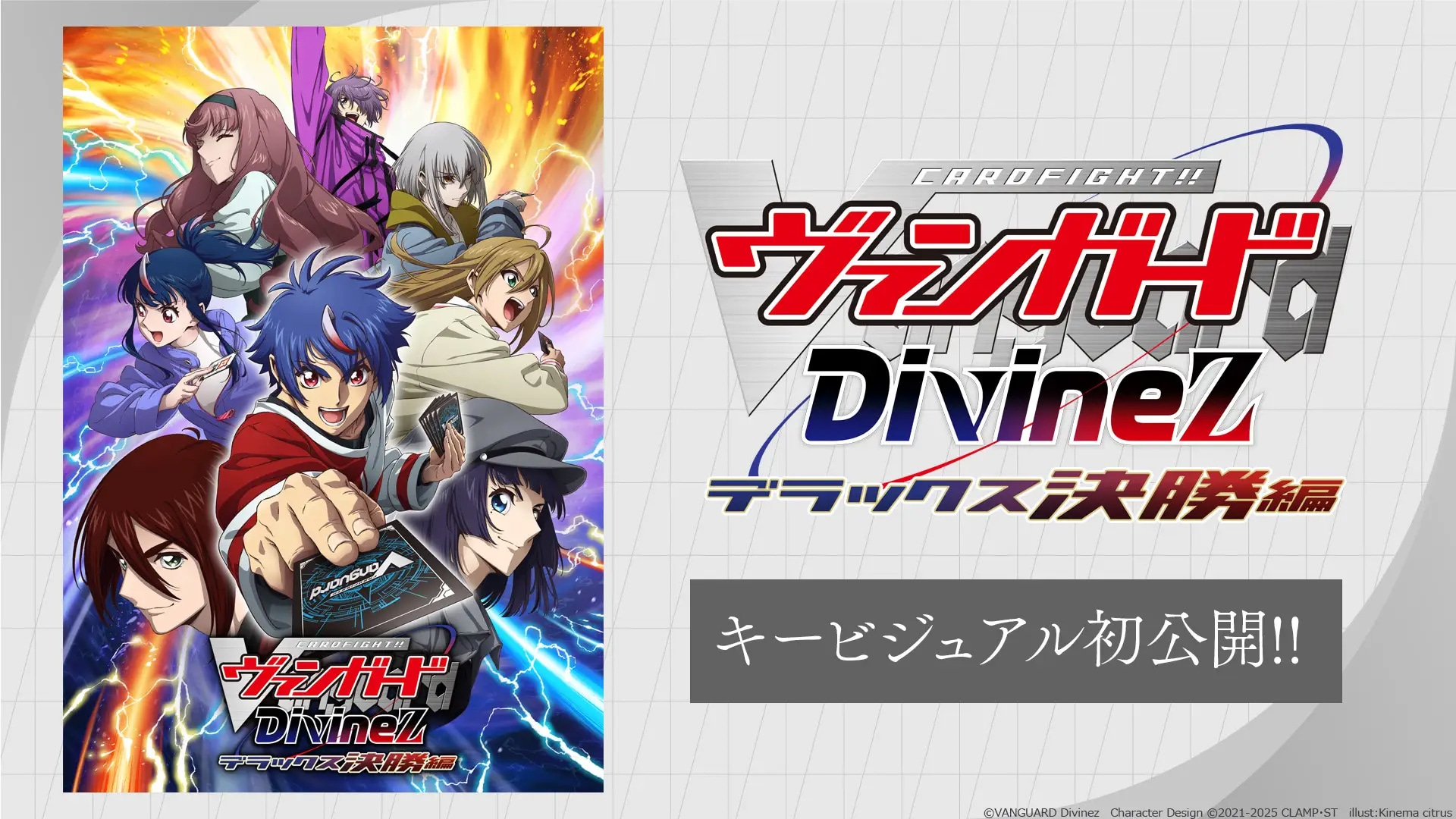 Cardfight!! Vanguard: Divinez Deluxe Kesshou-hen