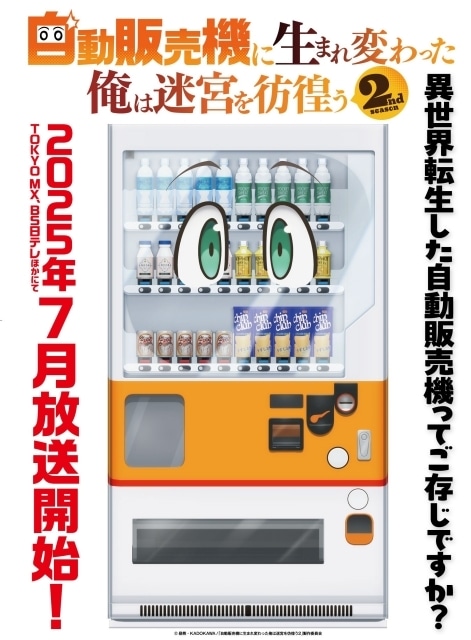 Reborn as a Vending Machine, I Now Wander the Dungeon Season 2