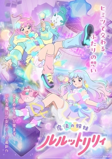 魔法的姐妹露露和莉莉