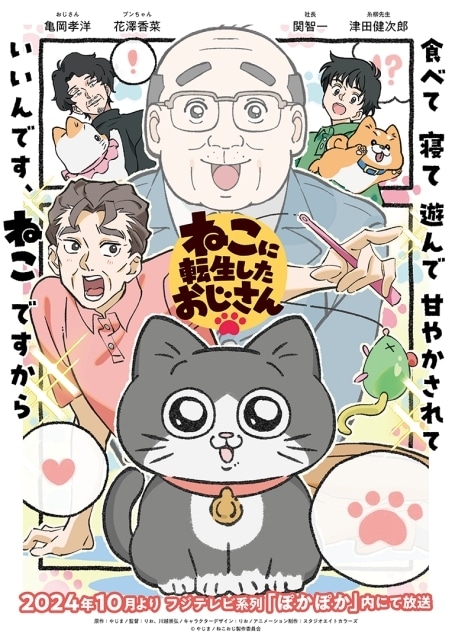 Neko ni Tensei shita Ojisan