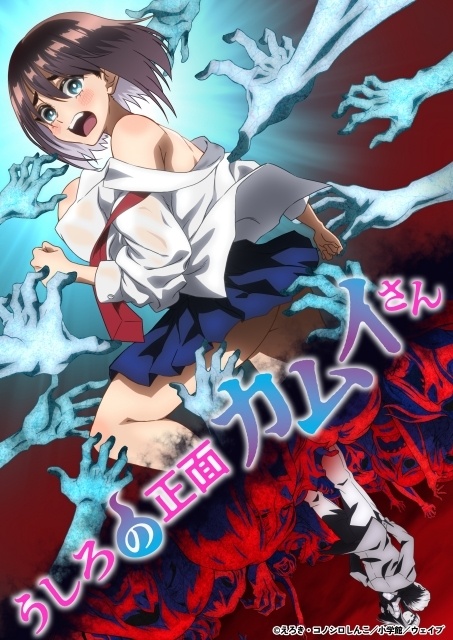Ushiro no Shoumen Kamui-san