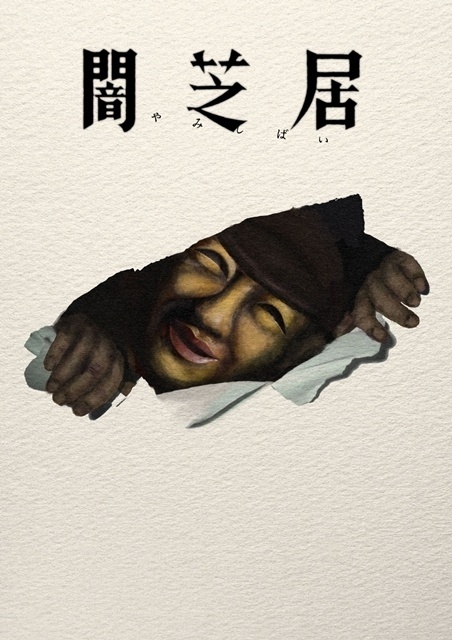 Theatre of Darkness: Yamishibai 17